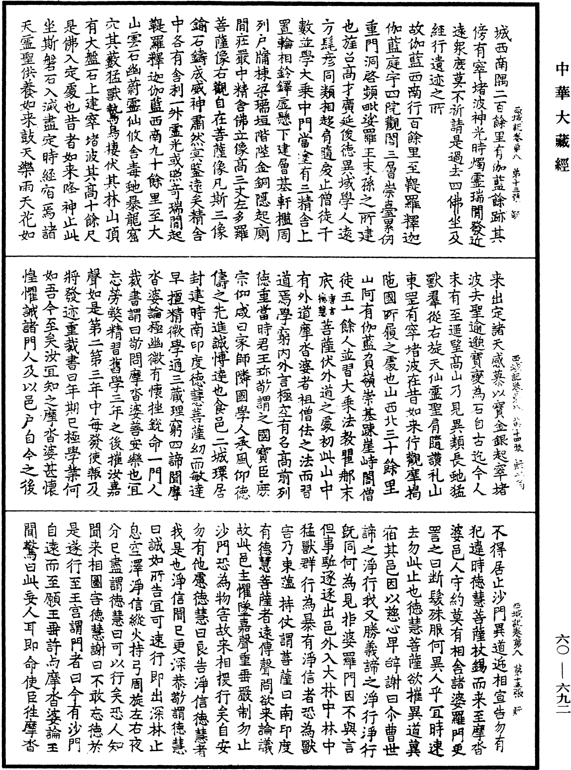 大唐西域記《中華大藏經》_第60冊_第0692頁