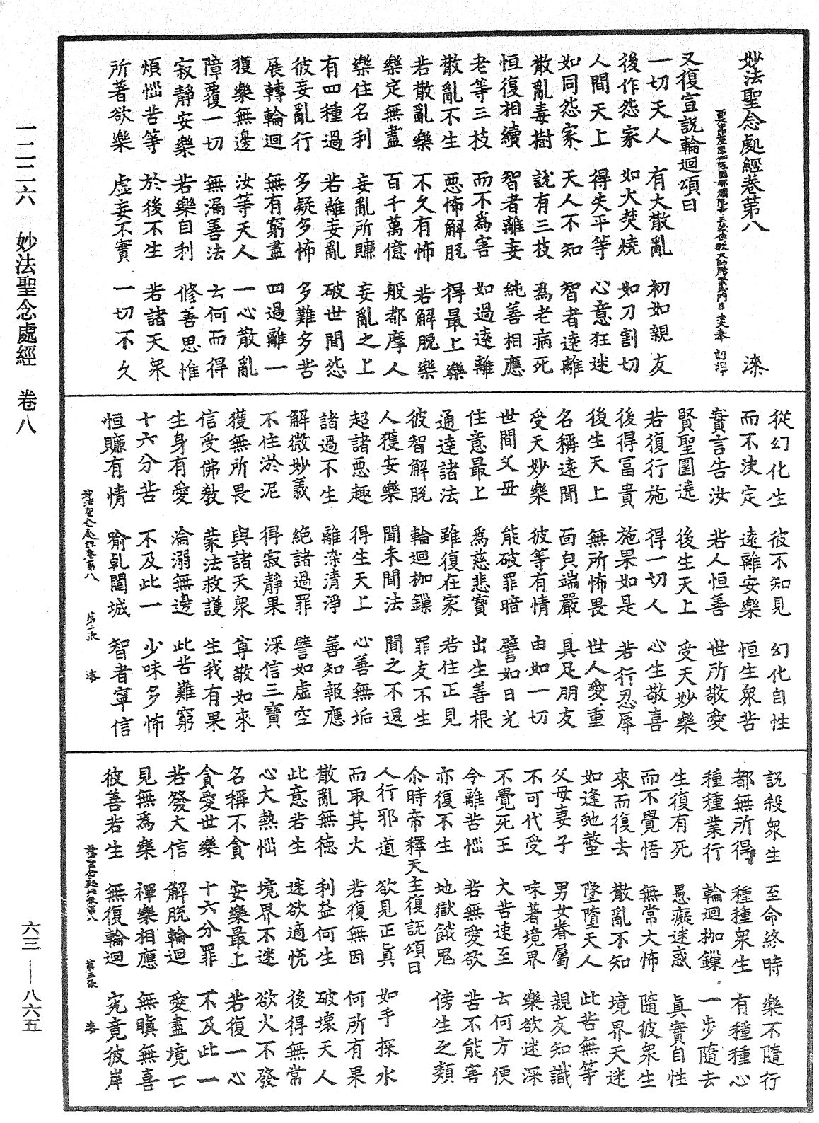 妙法聖念處經《中華大藏經》_第63冊_第0865頁