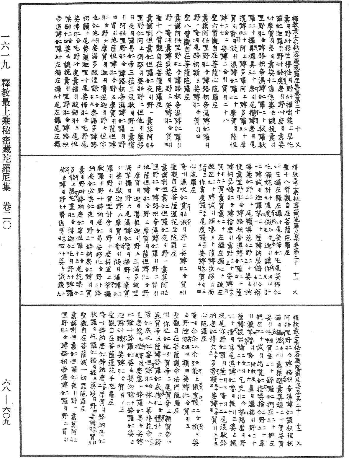 釋教最上乘秘密藏陀羅尼集《中華大藏經》_第68冊_第0609頁