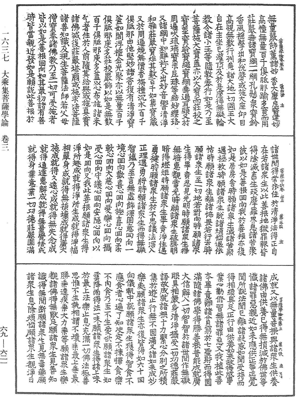 大乘集菩薩學論《中華大藏經》_第69冊_第621頁