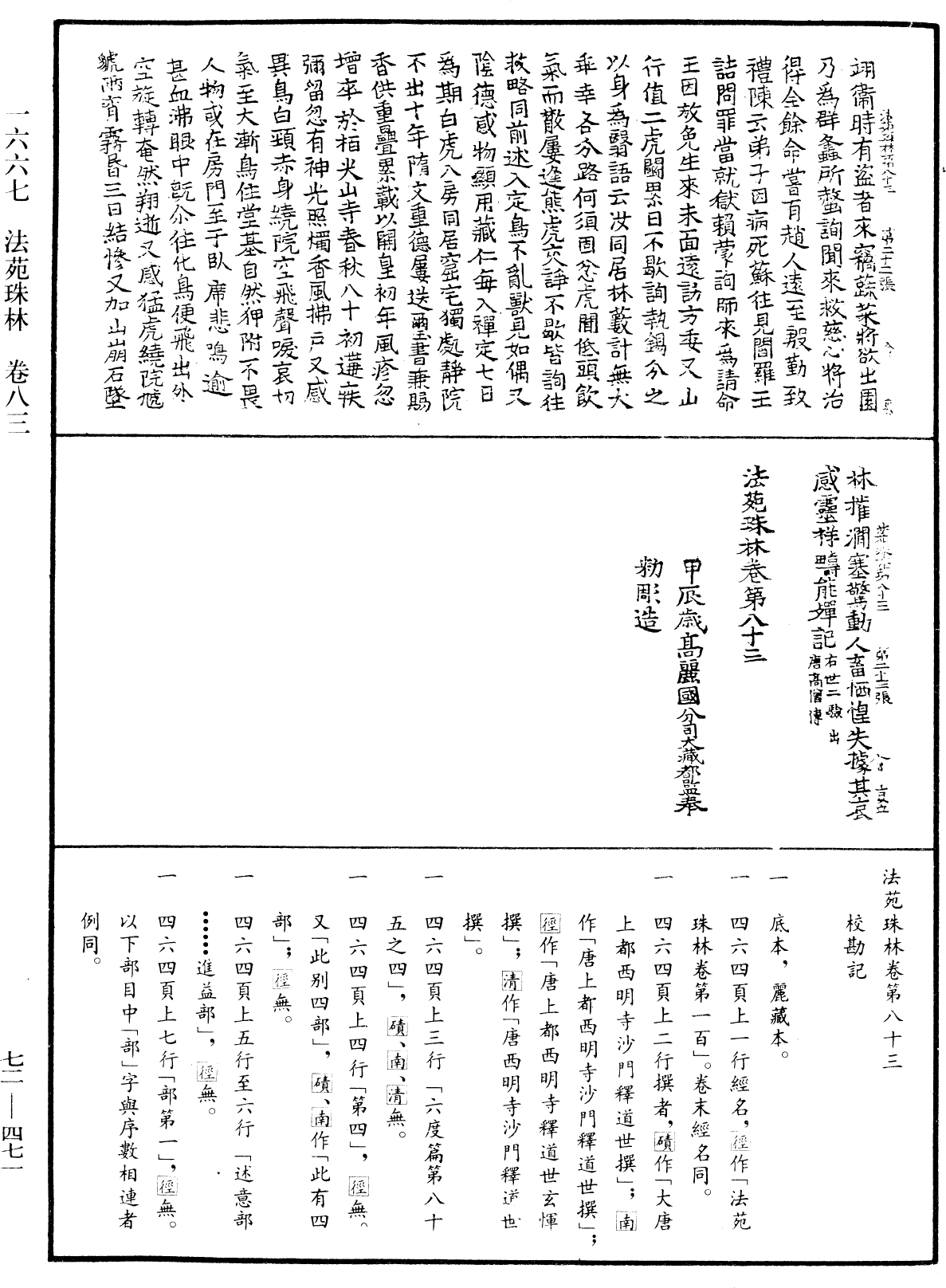 法苑珠林《中華大藏經》_第72冊_第471頁