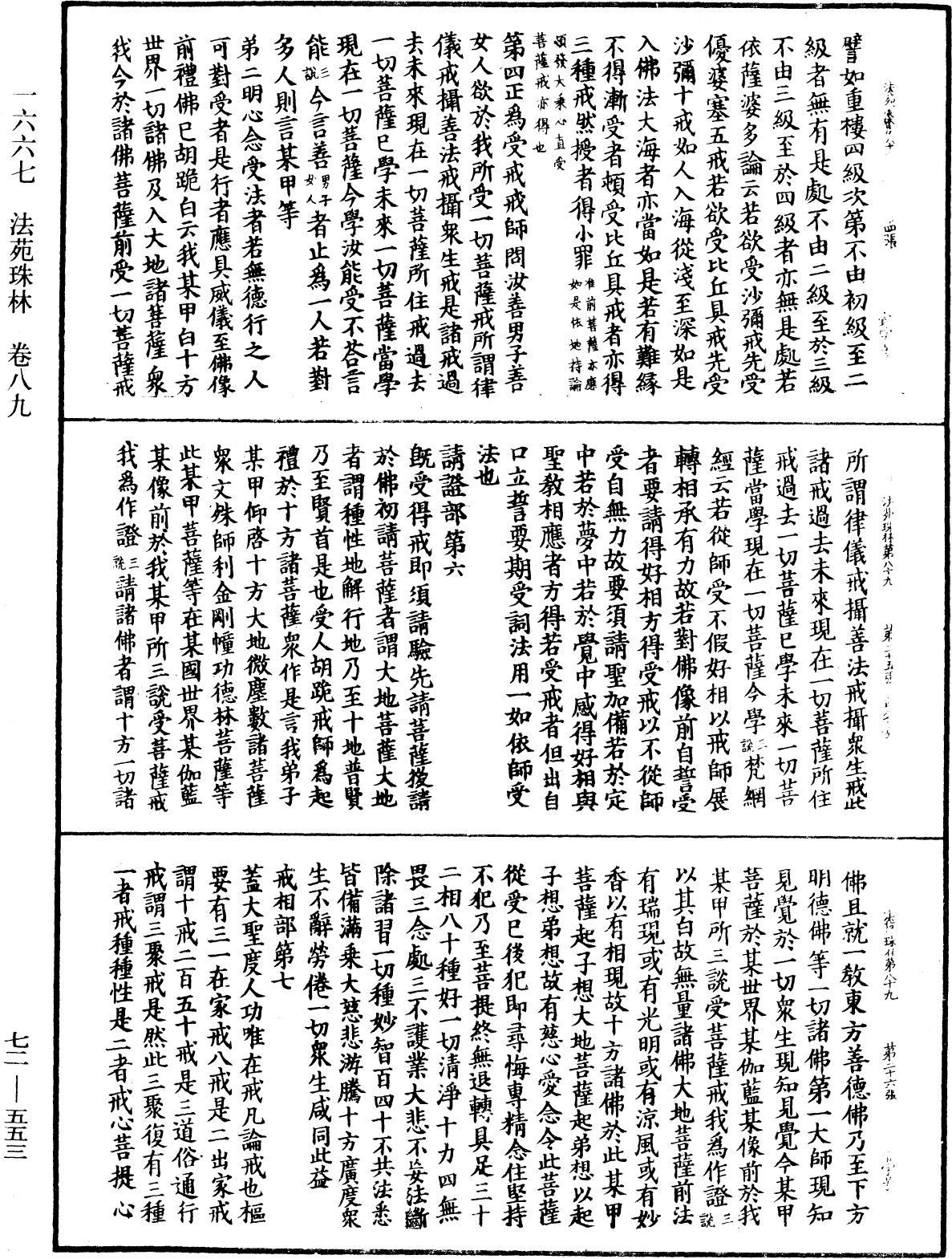 法苑珠林《中華大藏經》_第72冊_第553頁