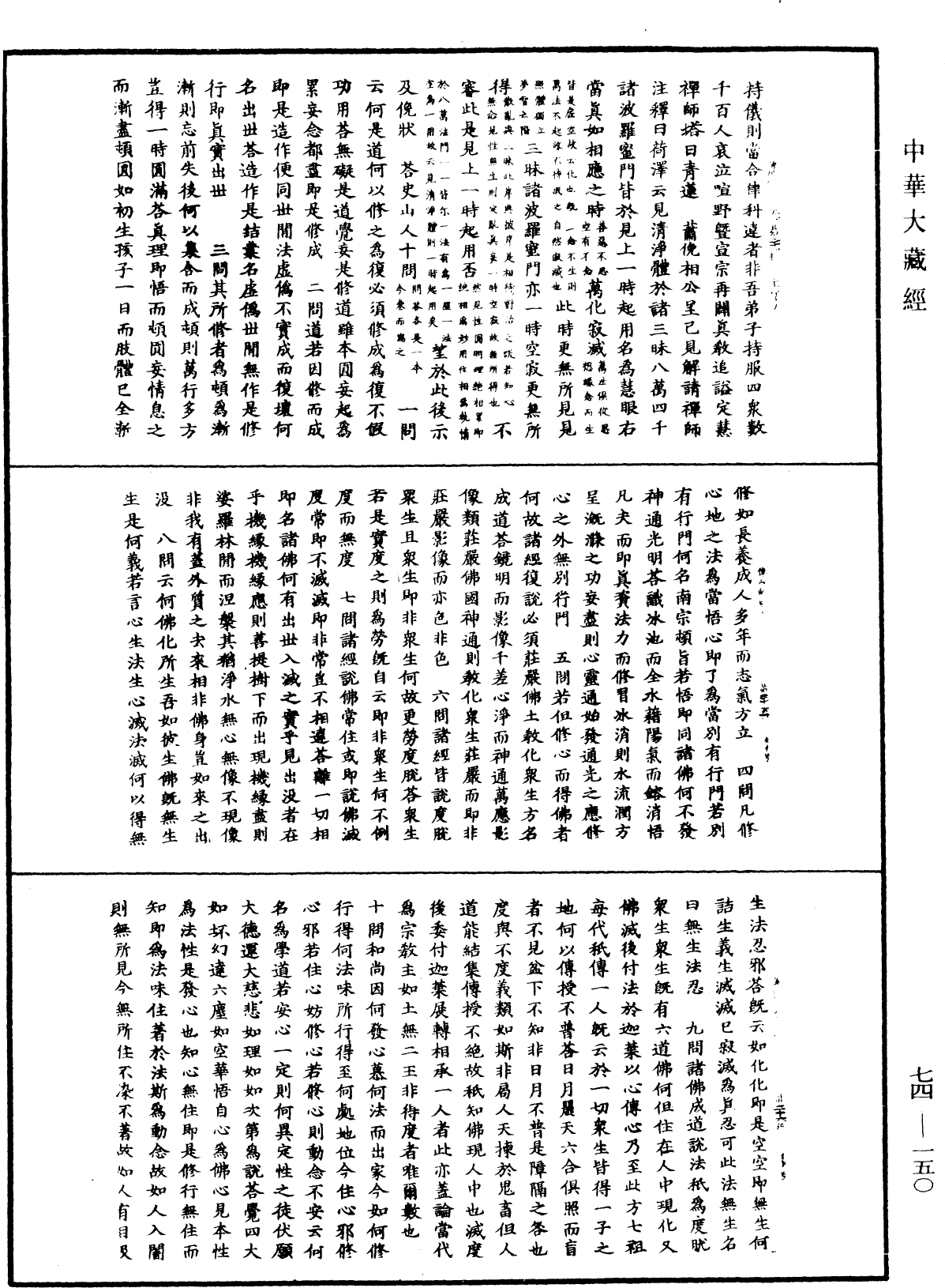 景德傳燈錄《中華大藏經》_第74冊_第150頁