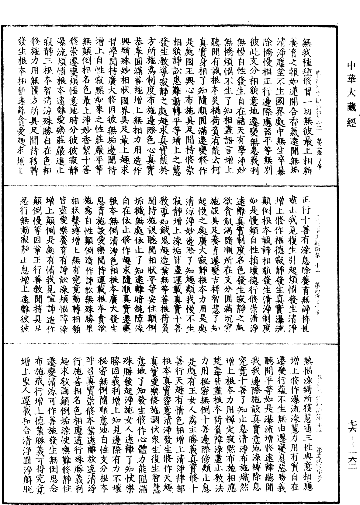 菩薩本生鬘論《中華大藏經》_第76冊_第162頁