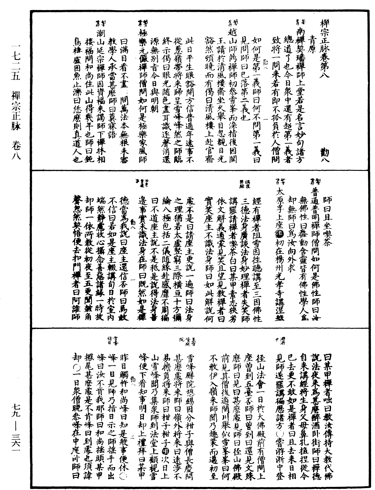 禅宗正脉《中华大藏经》_第79册_第361页