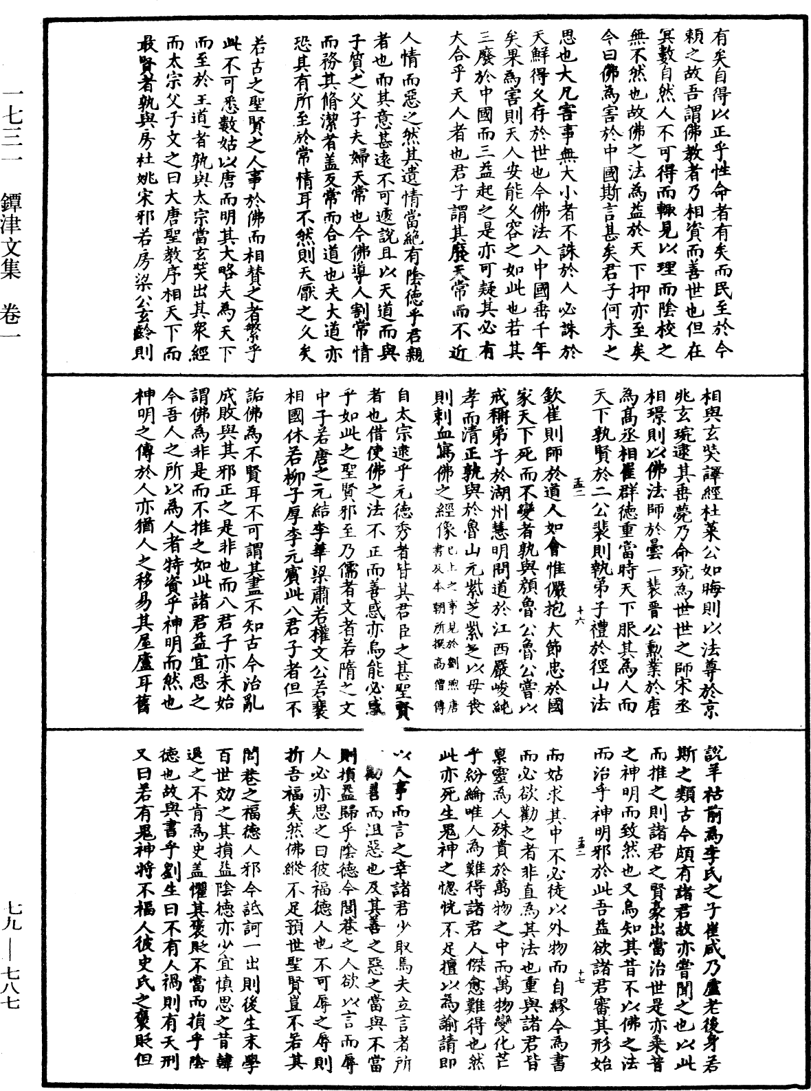 鐔津文集《中華大藏經》_第79冊_第787頁