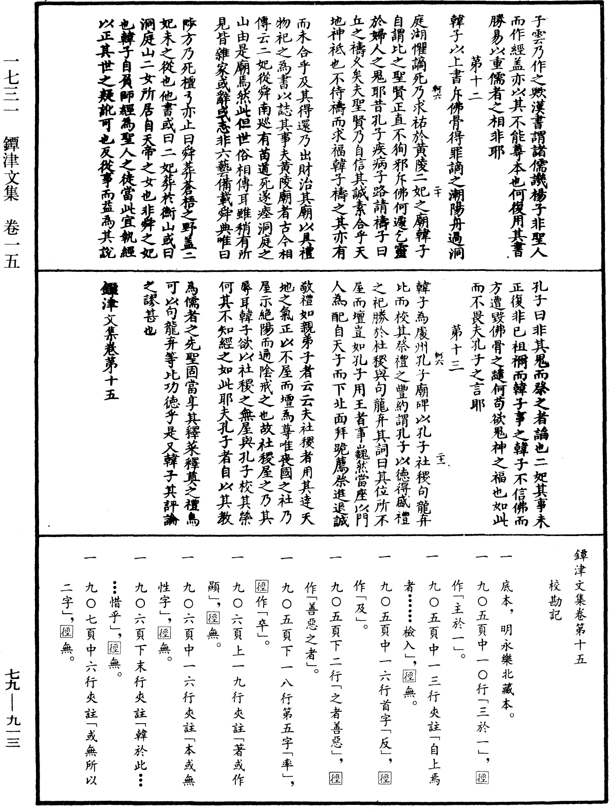 鐔津文集《中華大藏經》_第79冊_第913頁