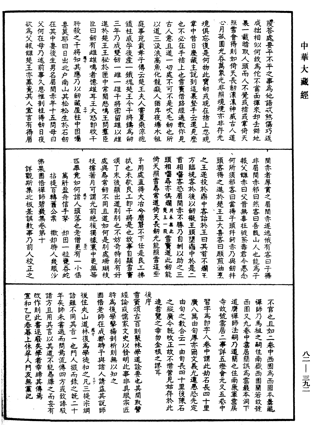 佛果圜悟禪師碧巖集《中華大藏經》_第82冊_第0392頁