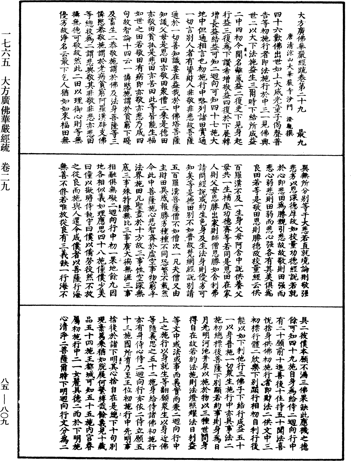 大方廣佛華嚴經疏《中華大藏經》_第85冊_第0809頁