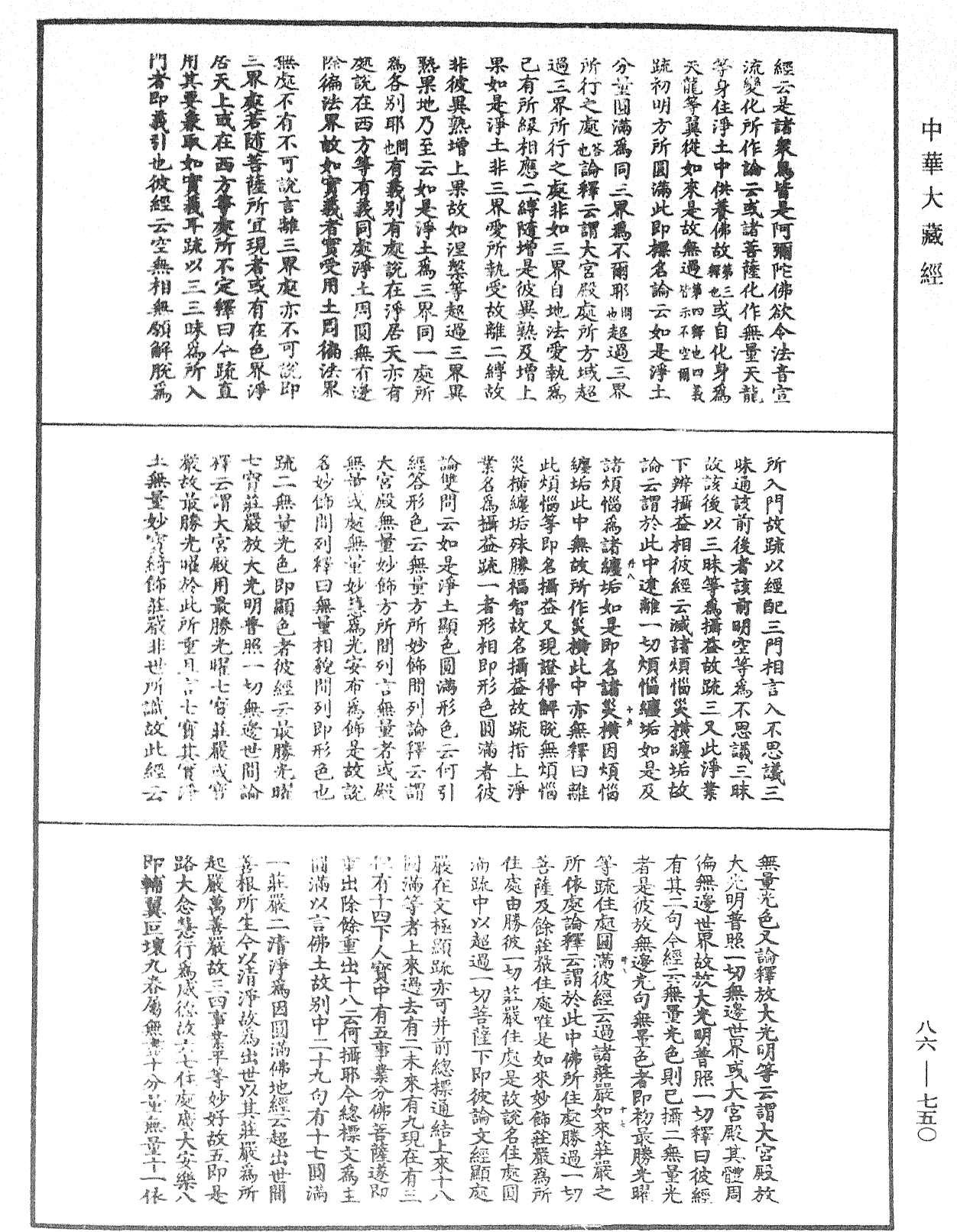 大方廣佛華嚴經隨疏演義鈔《中華大藏經》_第86冊_第0750頁