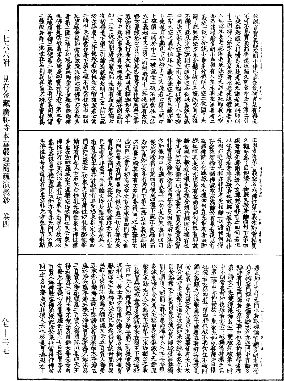 大方廣佛華嚴經隨疏演義鈔《中華大藏經》_第87冊_第0227頁