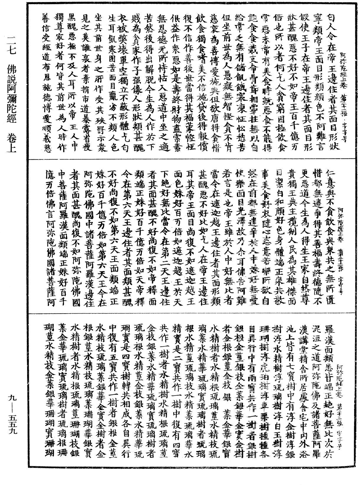 佛說阿彌陀三耶三佛薩樓佛檀過度人道經《中華大藏經》_第9冊_第0559頁