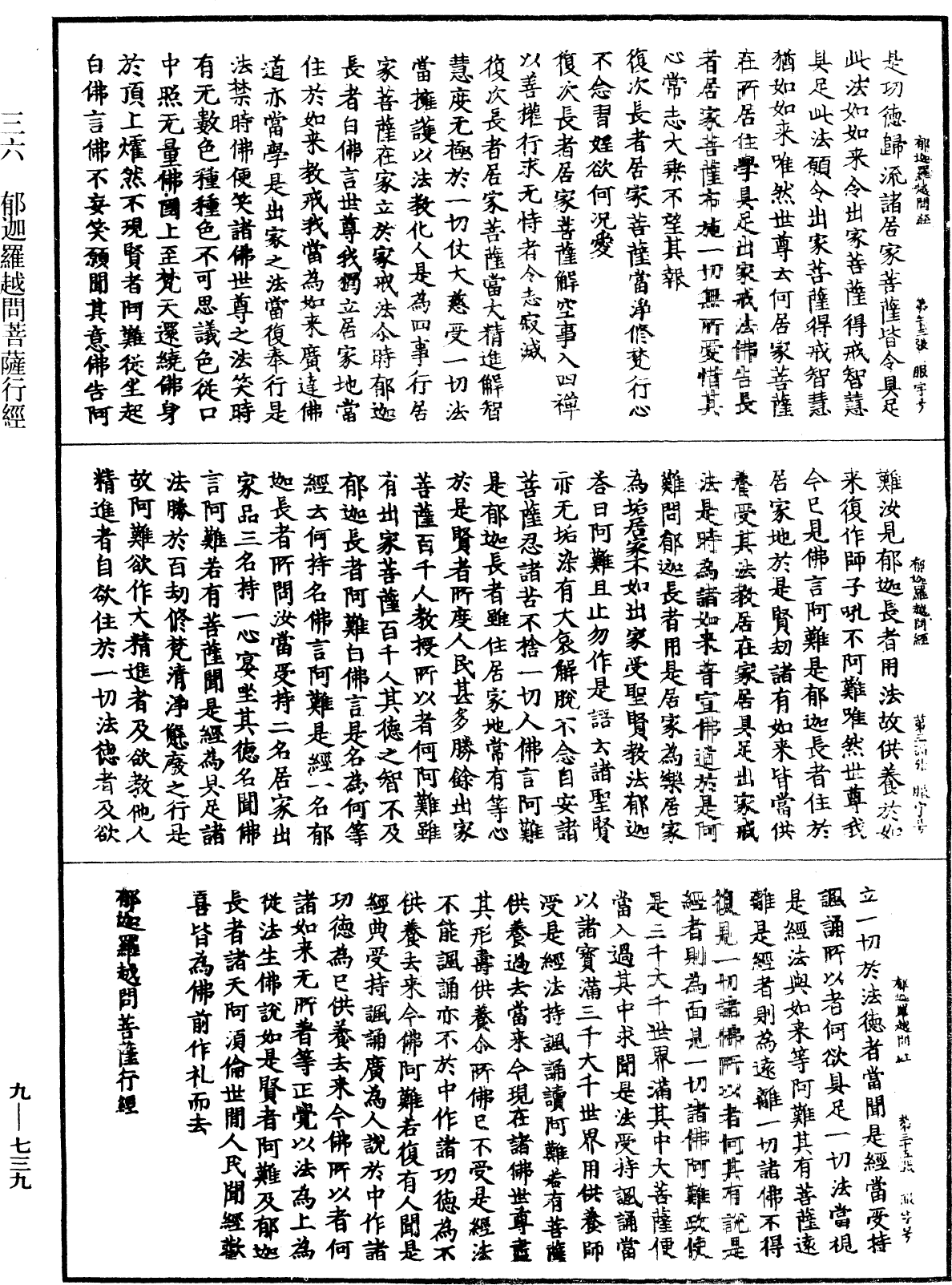 郁迦羅越問菩薩行經《中華大藏經》_第9冊_第0739頁