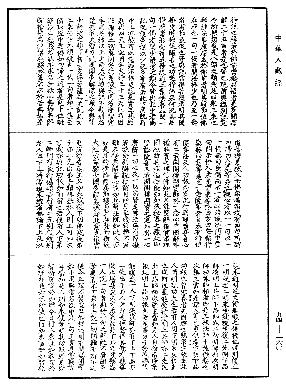 妙法蓮華經文句《中華大藏經》_第94冊_第160頁