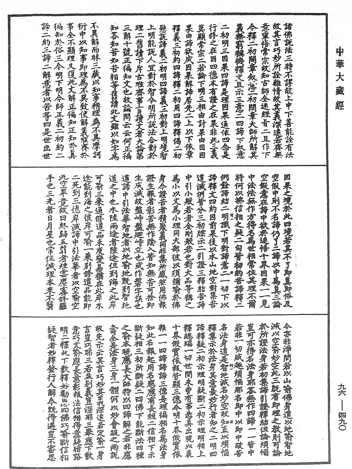 金光明經文句記《中華大藏經》_第96冊_第490頁