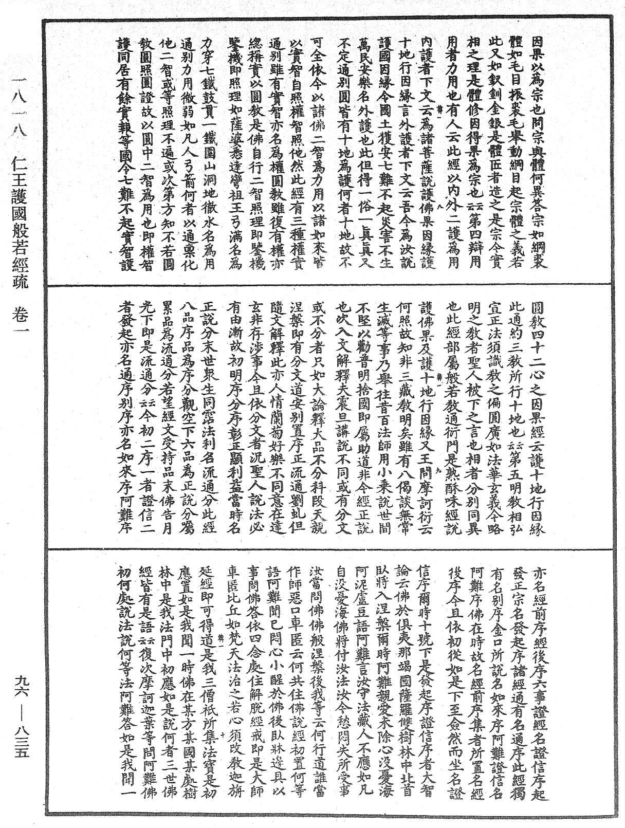 仁王護國般若經疏《中華大藏經》_第96冊_第835頁