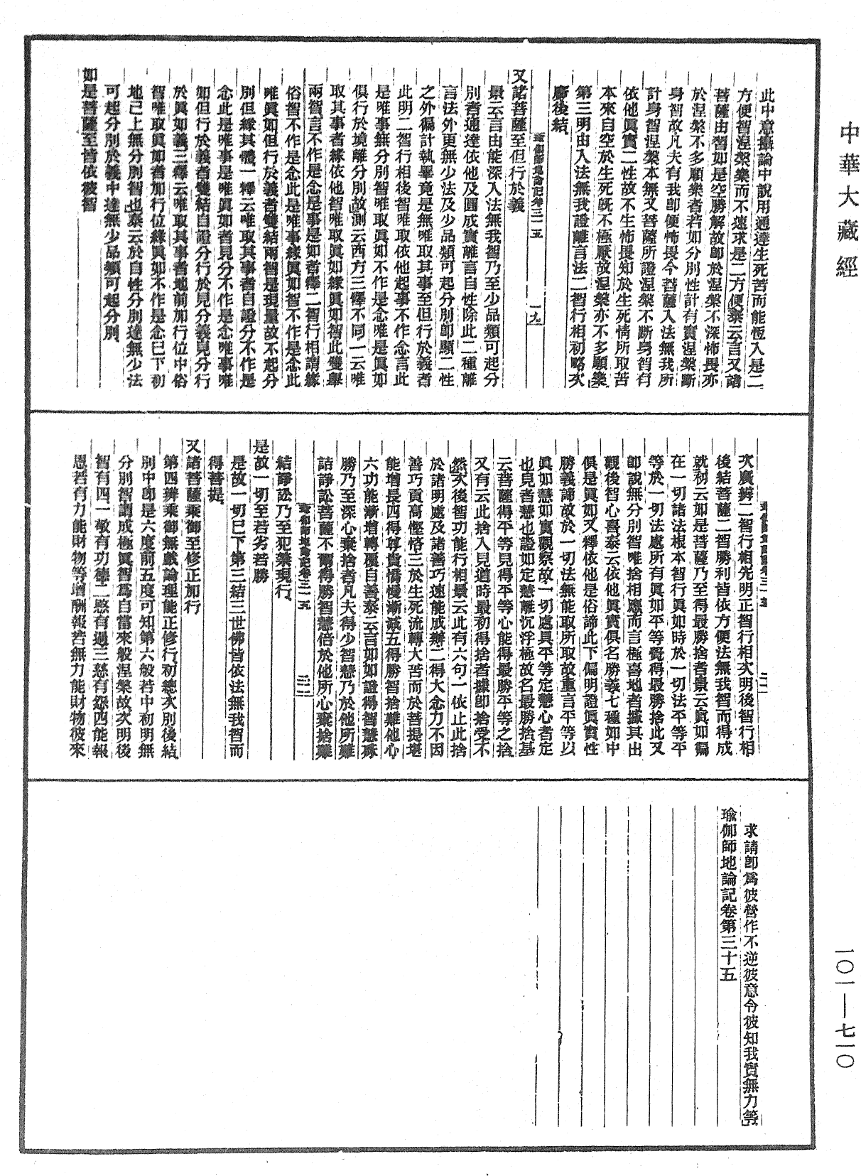 瑜伽師地論記《中華大藏經》_第101冊_第710頁