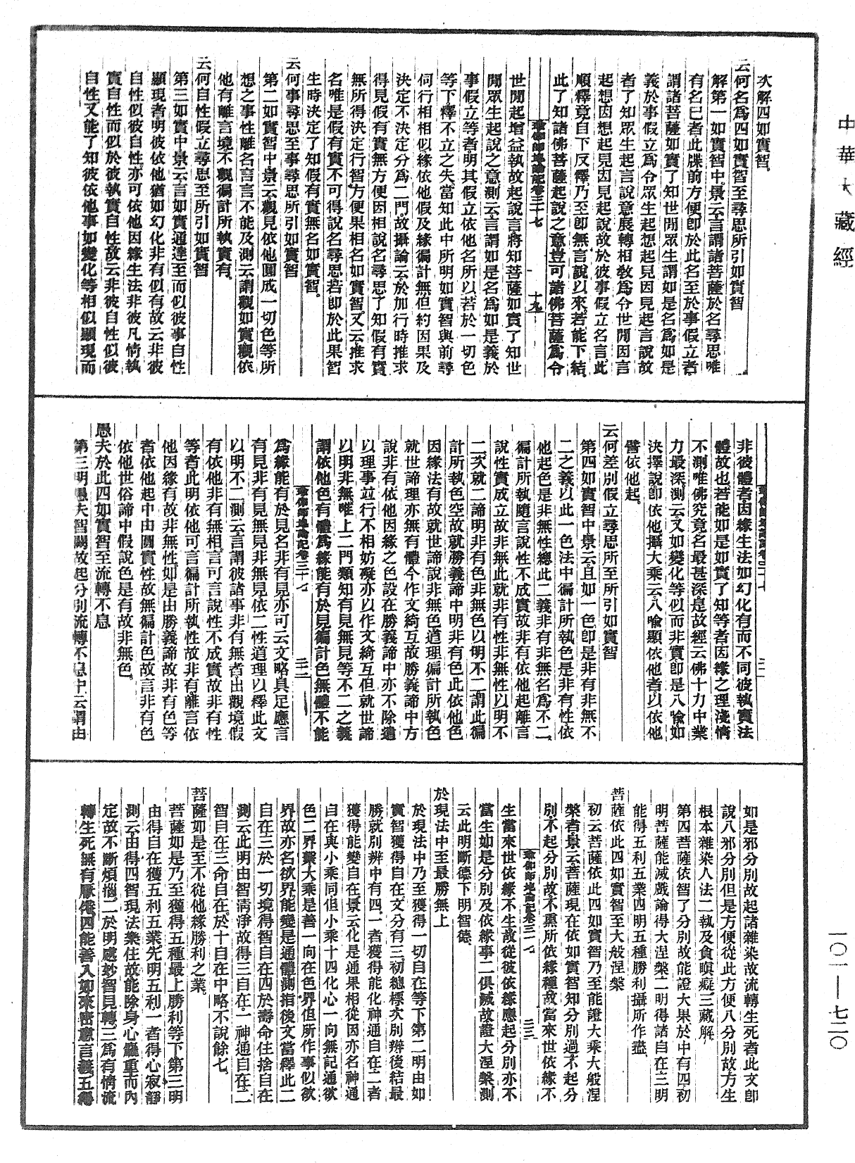 瑜伽師地論記《中華大藏經》_第101冊_第720頁