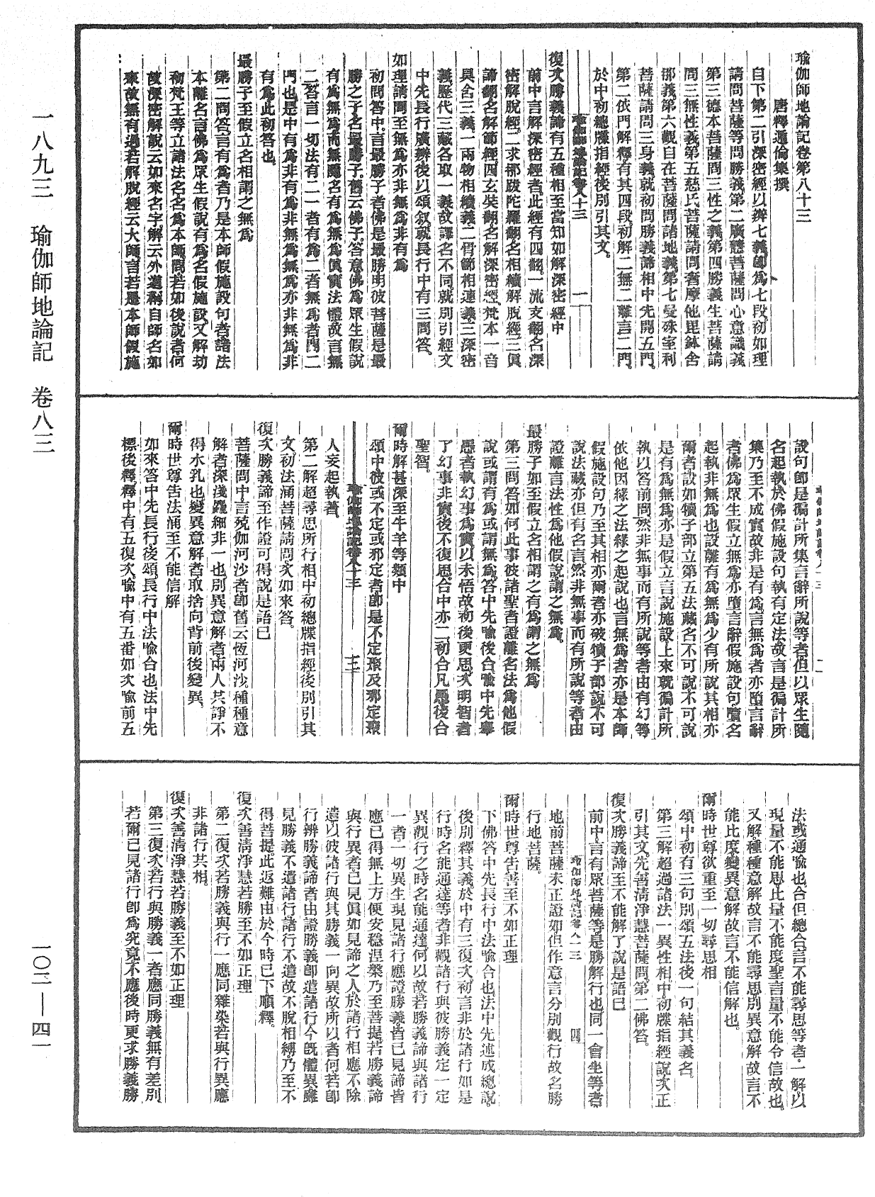 瑜伽師地論記《中華大藏經》_第102冊_第041頁