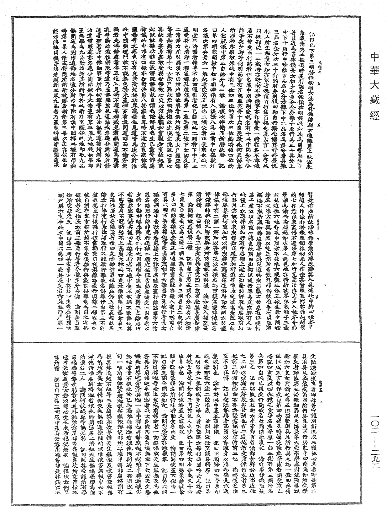 瑜伽師地論記《中華大藏經》_第102冊_第292頁