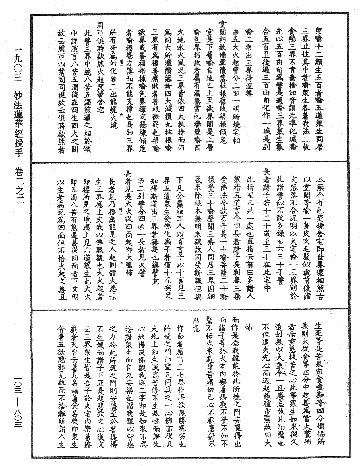 妙法蓮華經授手《中華大藏經》_第103冊_第803頁