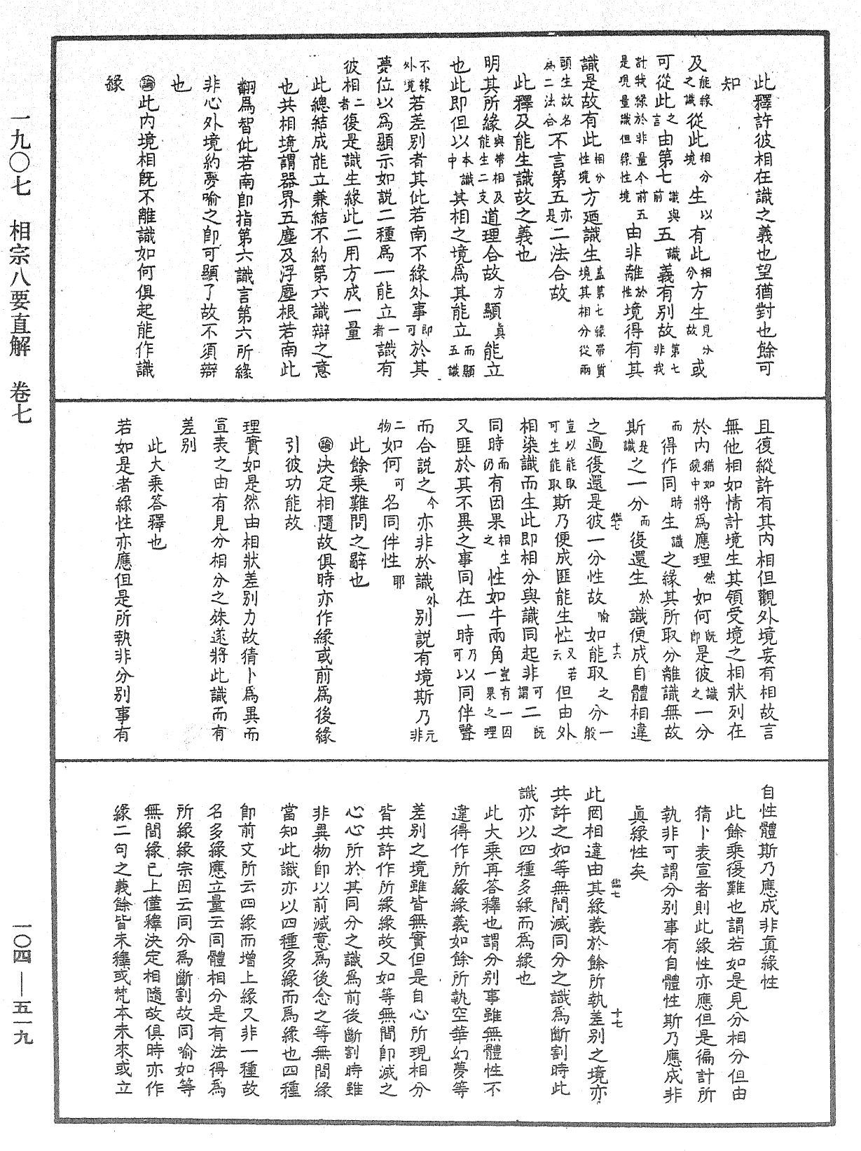 相宗八要直解《中華大藏經》_第104冊_第519頁