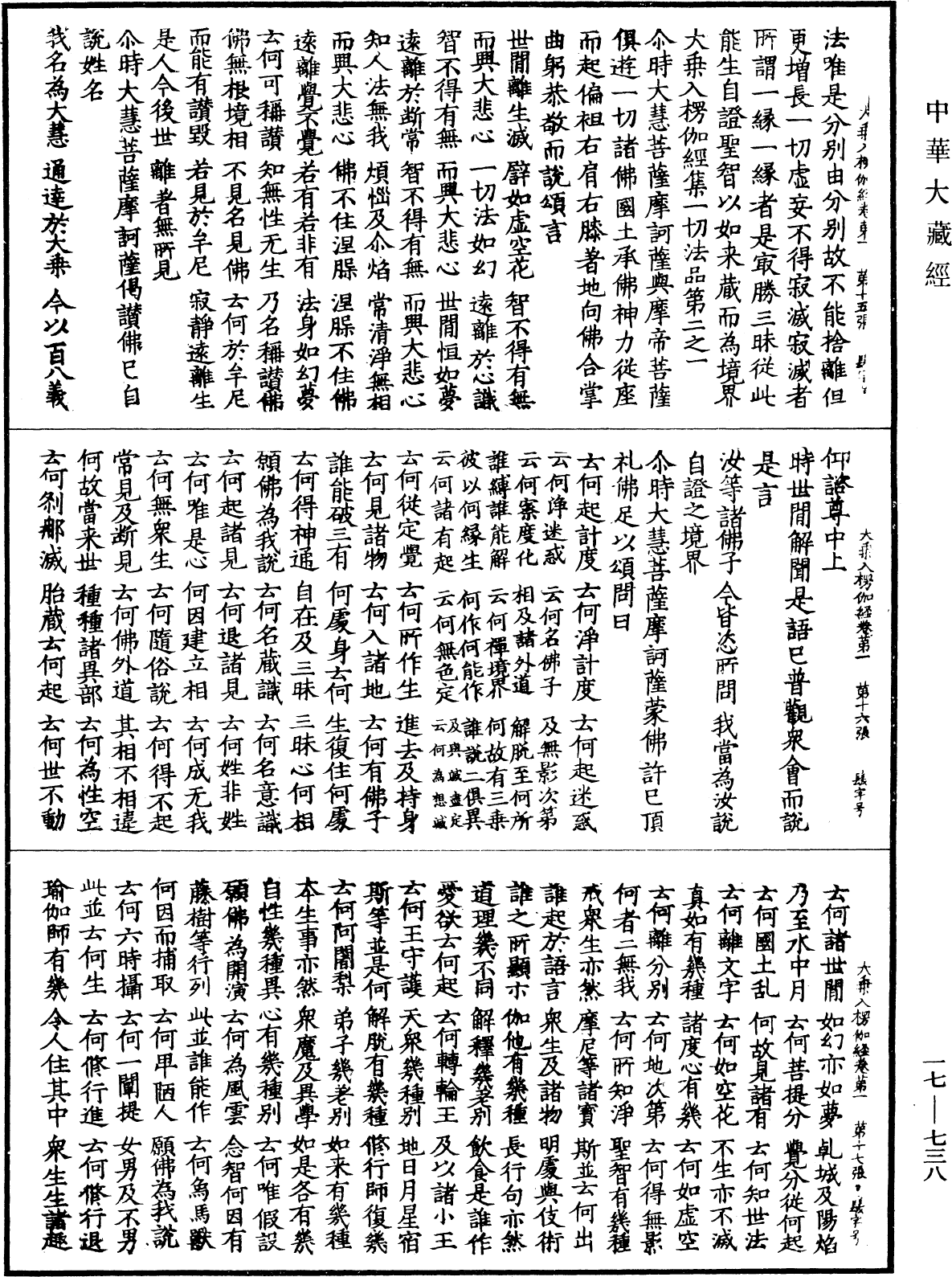 大乘入楞伽經《中華大藏經》_第17冊_第738頁