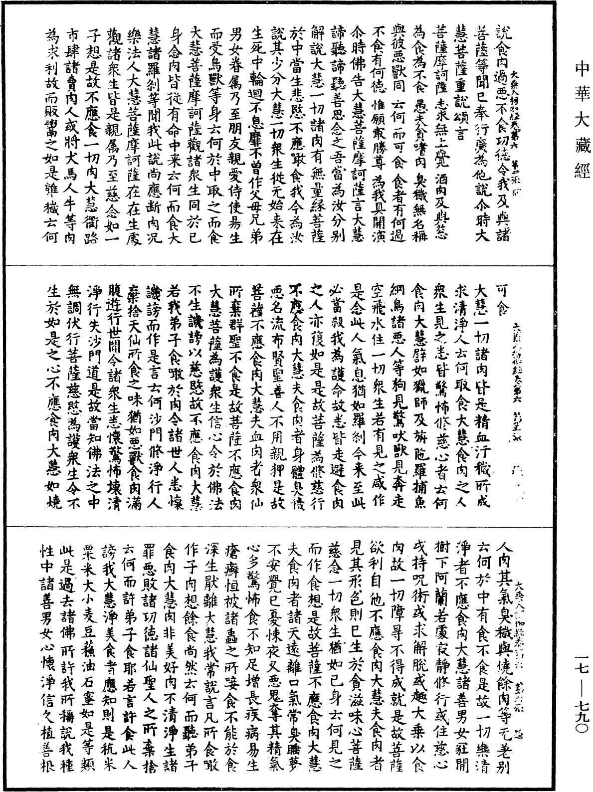 大乘入楞伽經《中華大藏經》_第17冊_第790頁