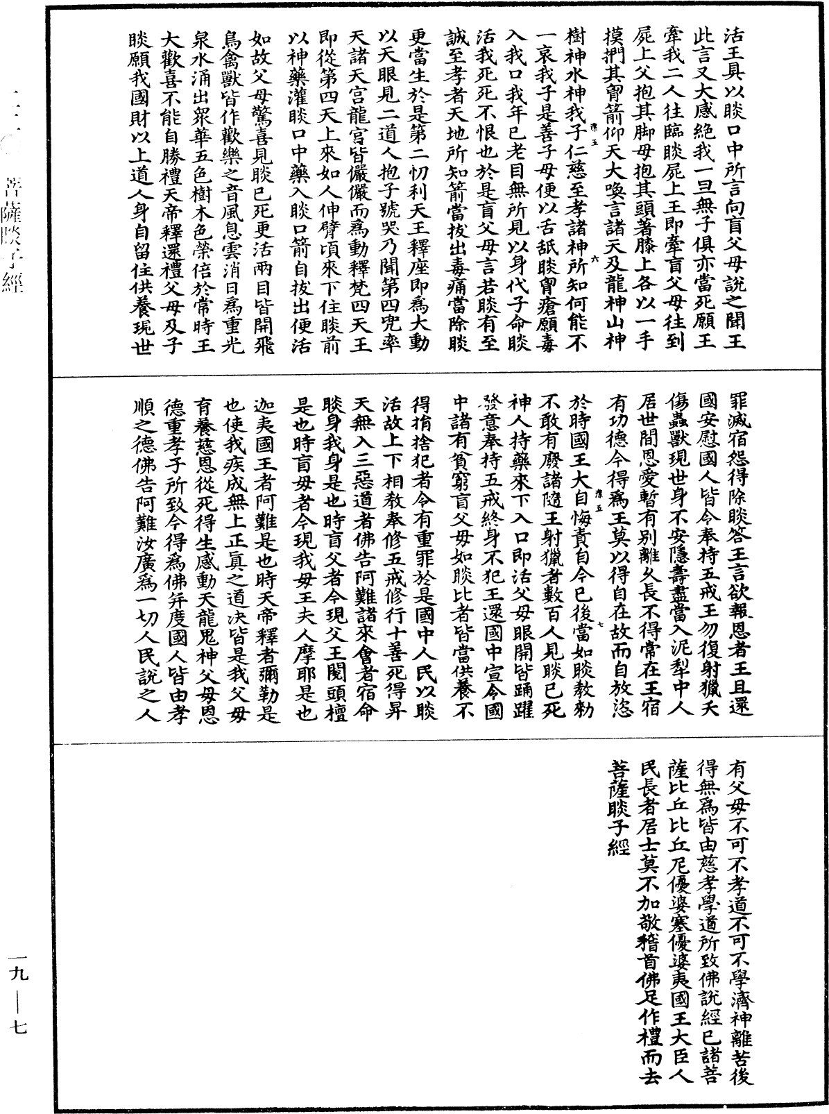 菩薩睒子經《中華大藏經》_第19冊_第007頁