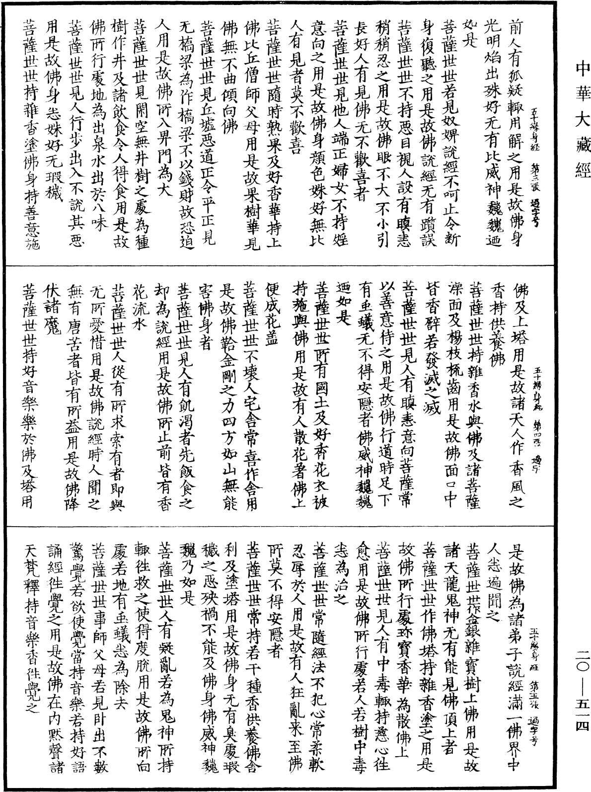 菩薩行五十緣身經《中華大藏經》_第20冊_第0514頁