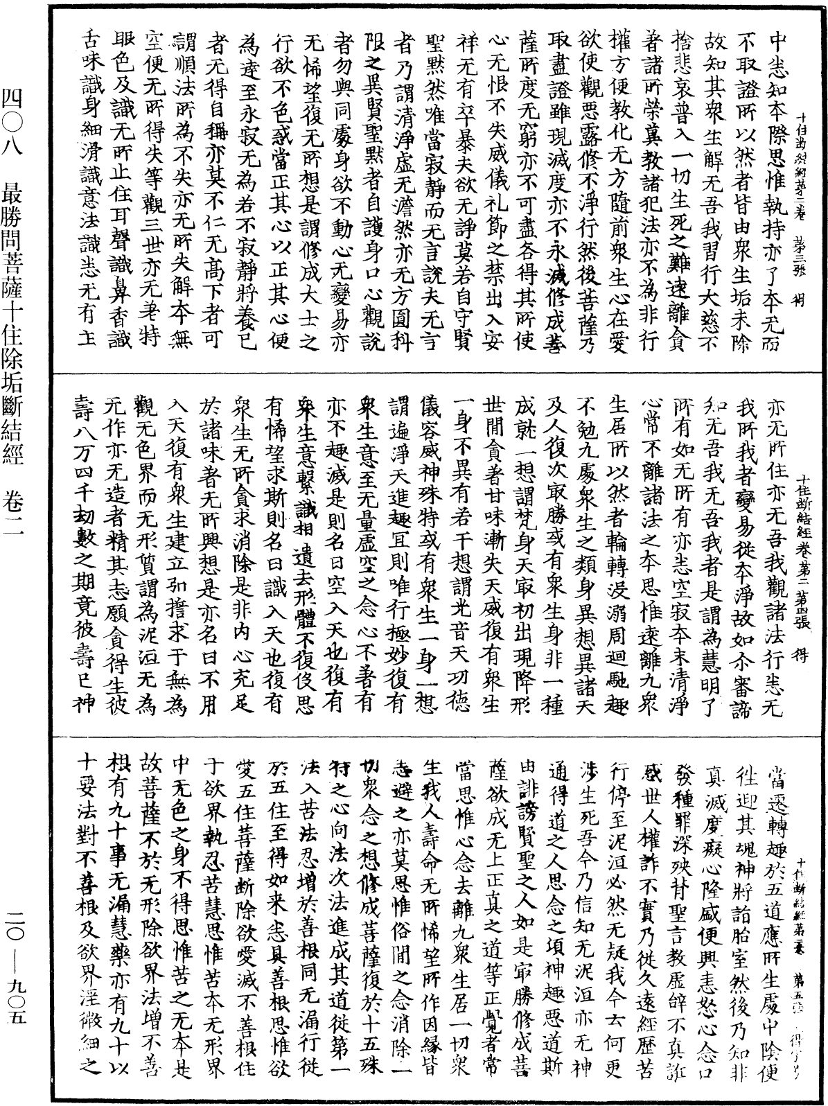 最勝問菩薩十住除垢斷結經《中華大藏經》_第20冊_第0905頁