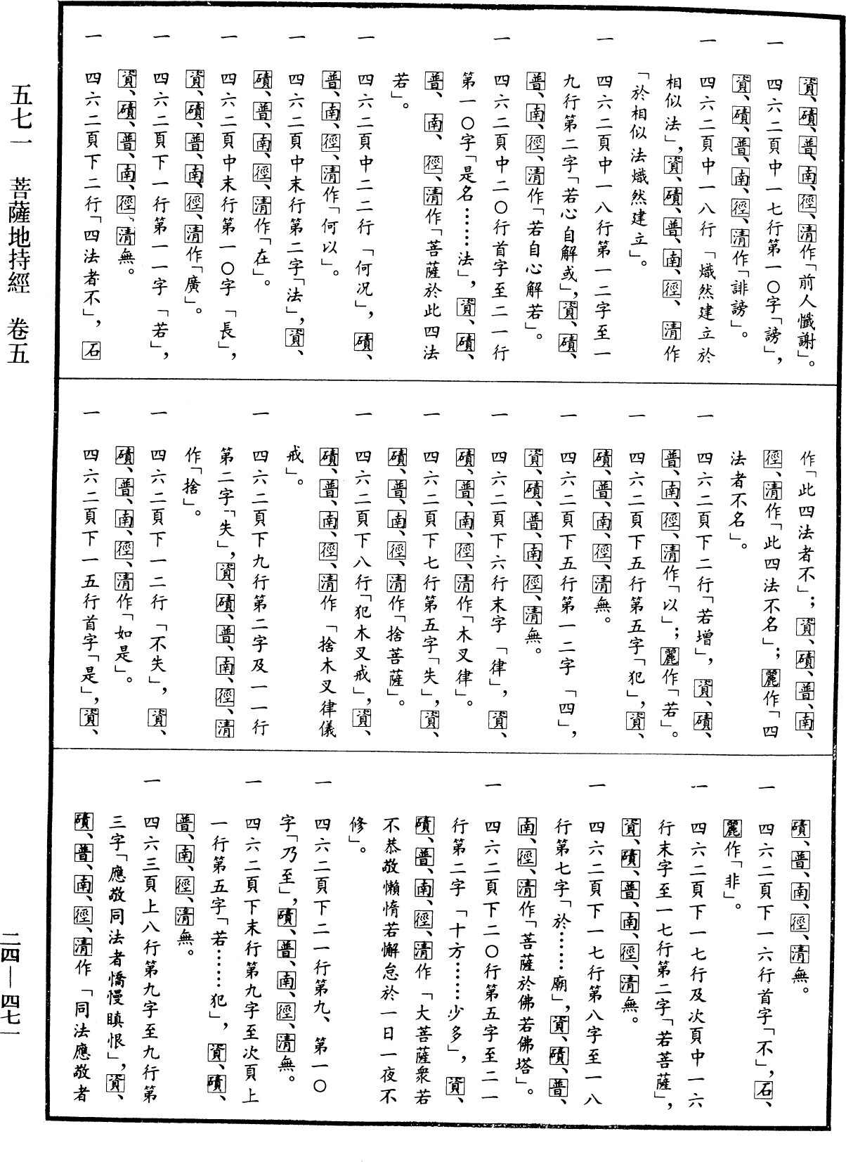 菩薩地持經《中華大藏經》_第24冊_第471頁