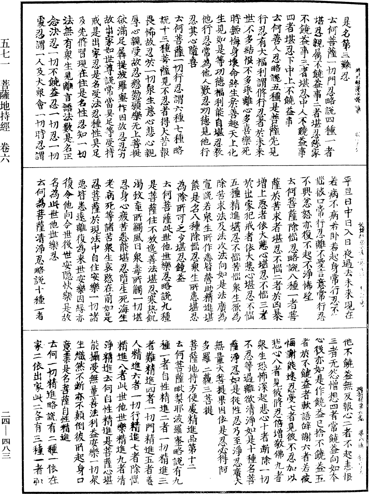 菩薩地持經《中華大藏經》_第24冊_第483頁