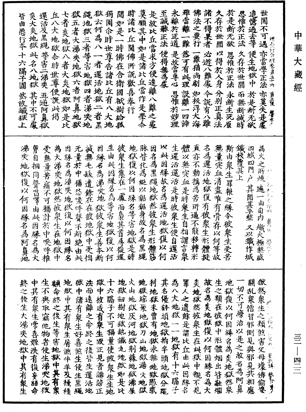 增壹阿含經《中華大藏經》_第32冊_第0422頁