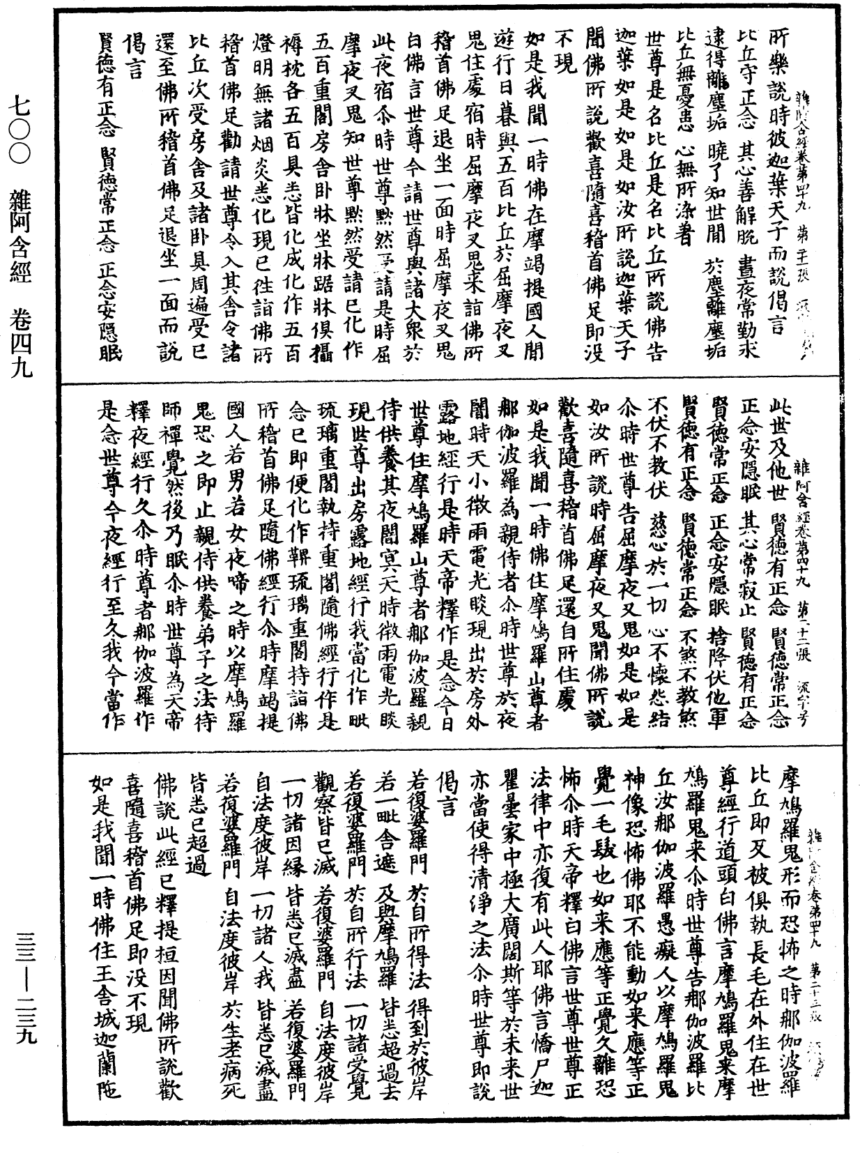 雜阿含經《中華大藏經》_第33冊_第0239頁