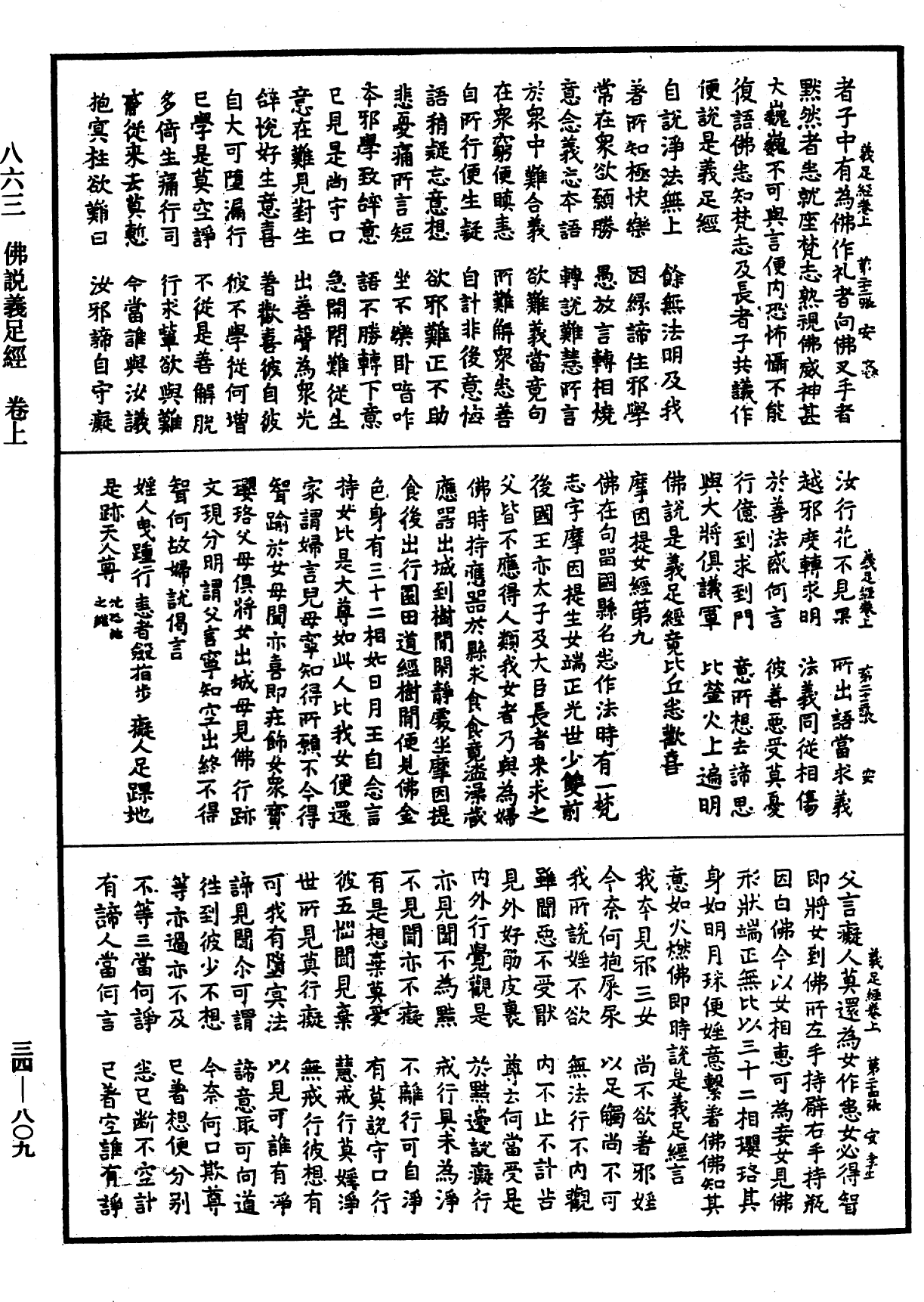 佛說義足經《中華大藏經》_第34冊_第0809頁