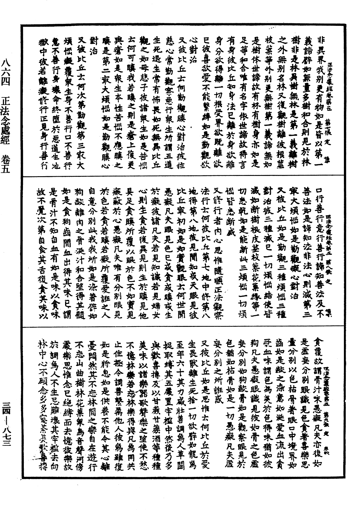 正法念處經《中華大藏經》_第34冊_第0873頁