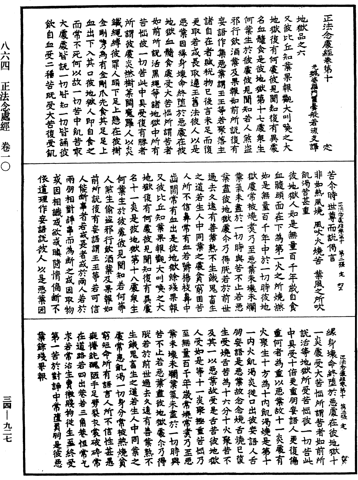 正法念處經《中華大藏經》_第34冊_第0927頁