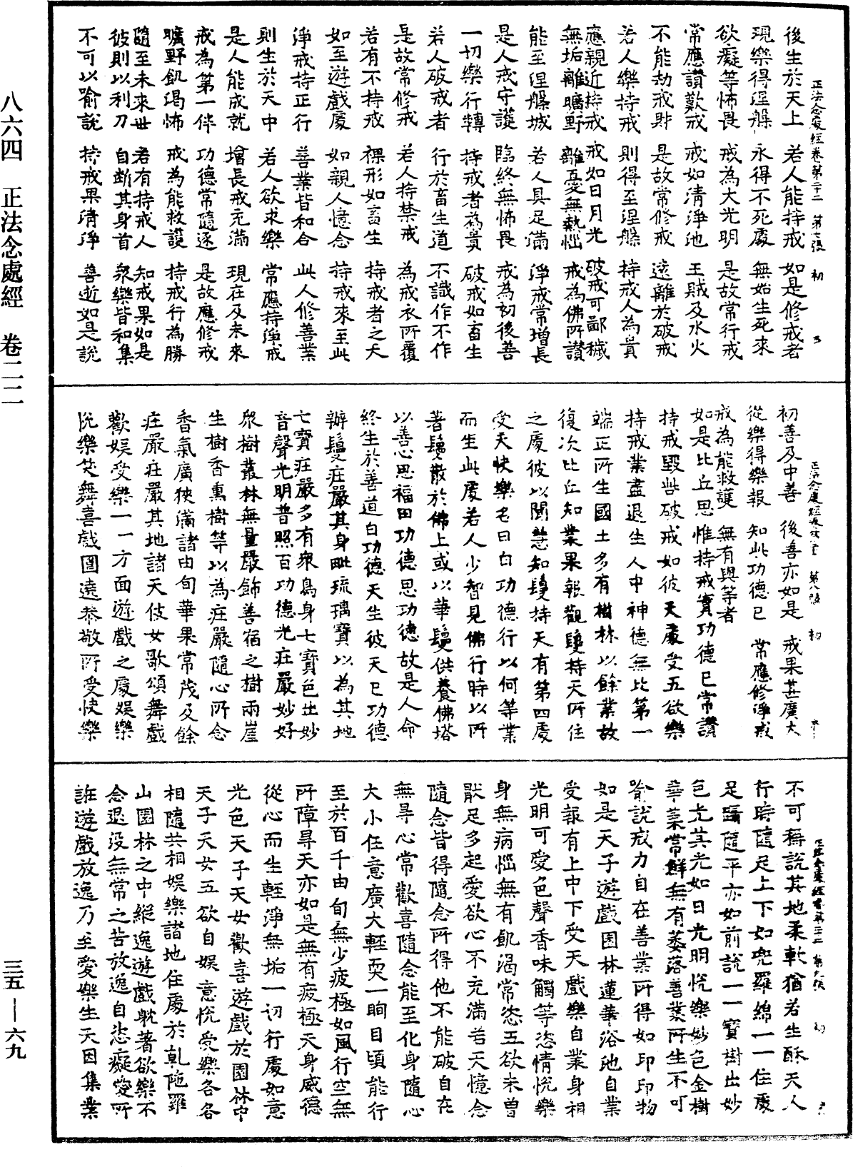 正法念處經《中華大藏經》_第35冊_第0069頁