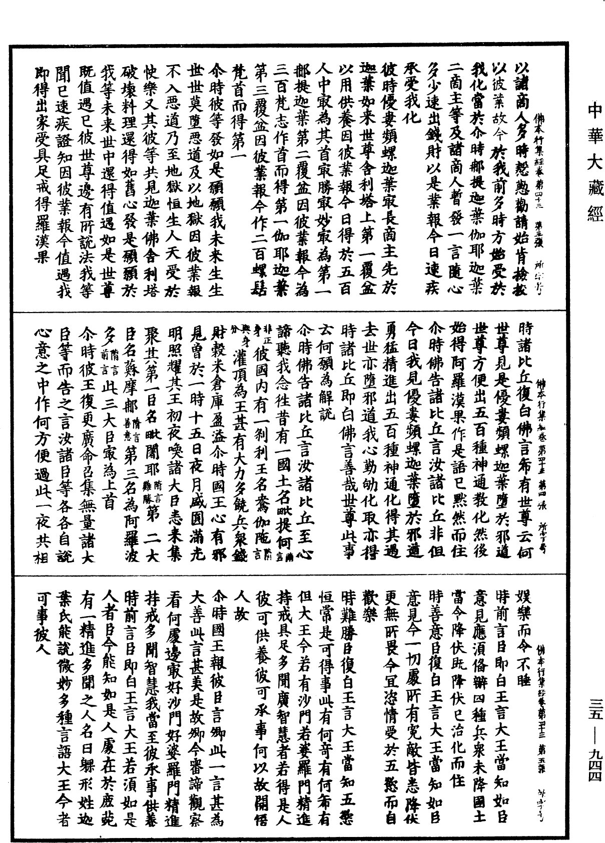 佛本行集經《中華大藏經》_第35冊_第0944頁