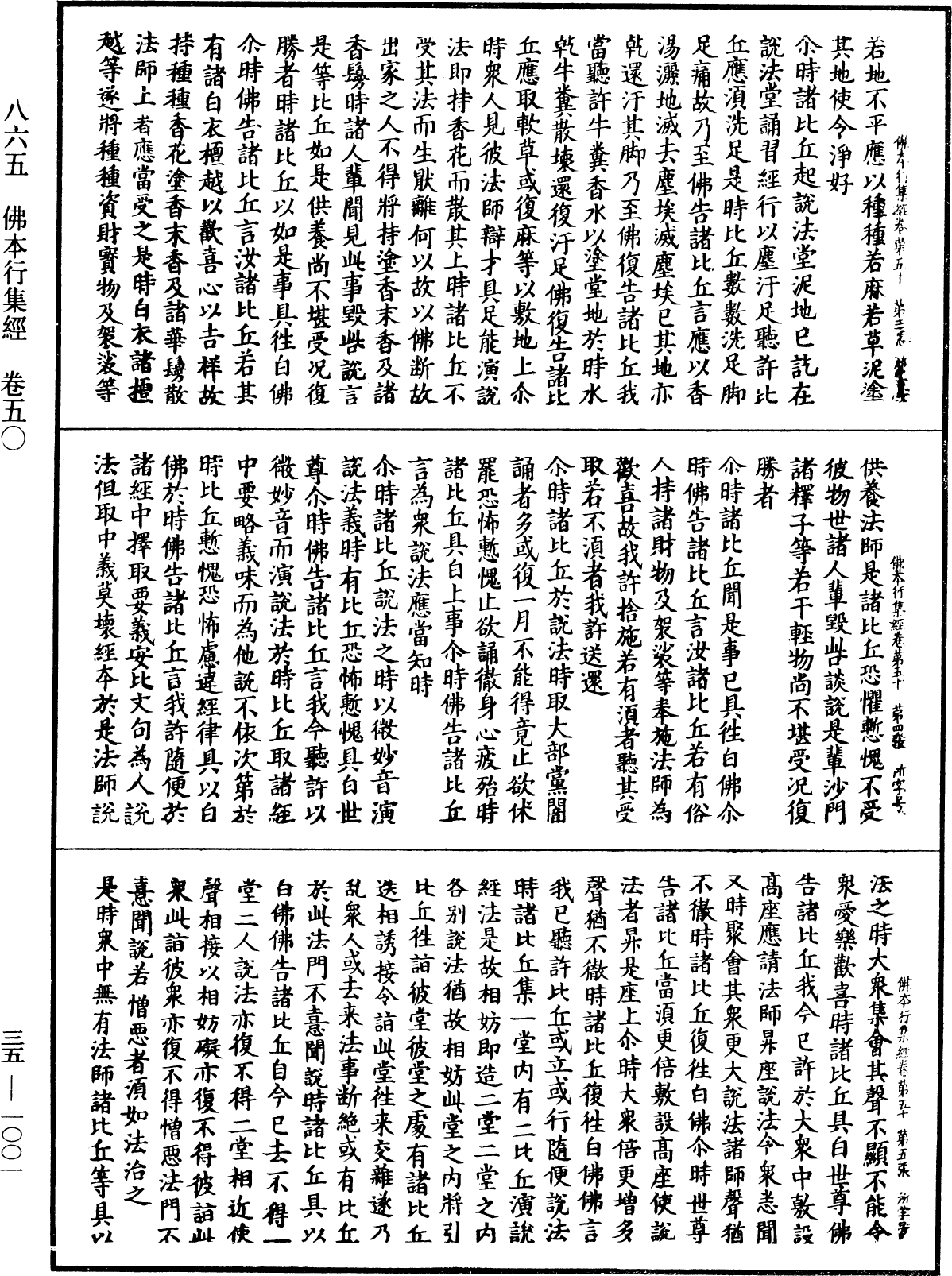 佛本行集經《中華大藏經》_第35冊_第1001頁