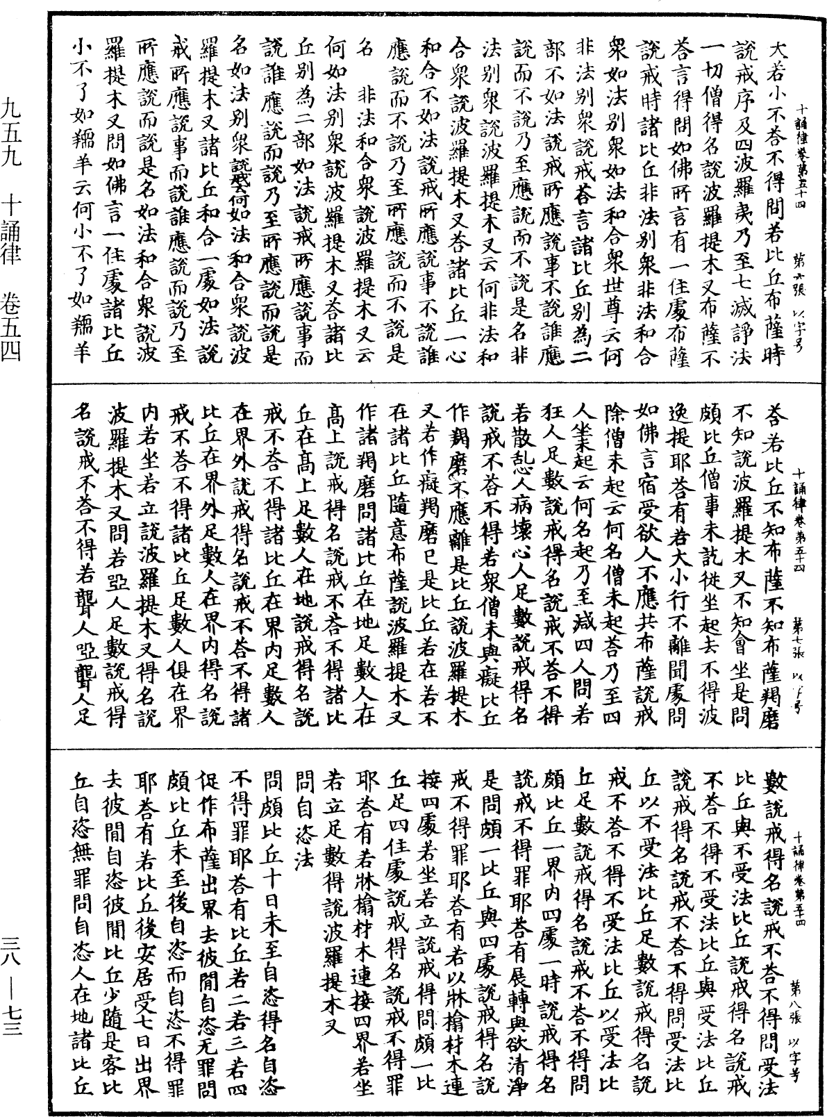 十誦律《中華大藏經》_第38冊_第073頁