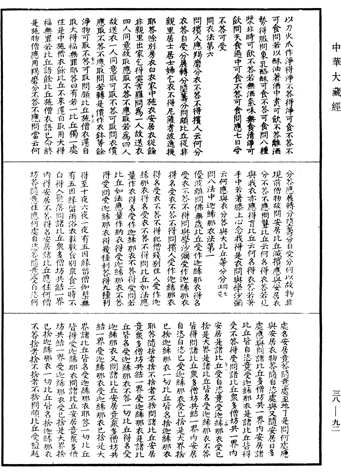 十誦律《中華大藏經》_第38冊_第092頁