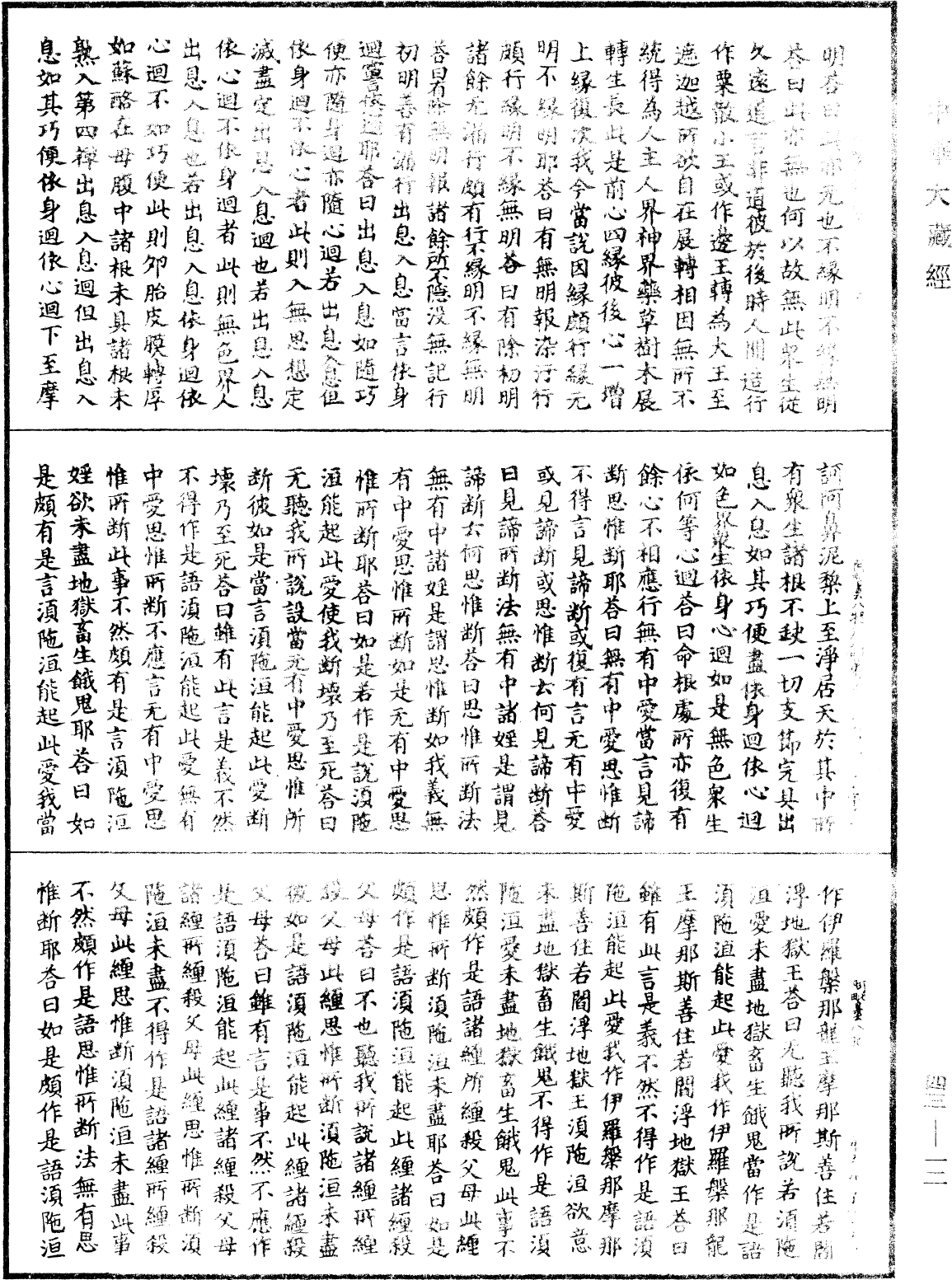 阿毗曇八犍度論《中華大藏經》_第43冊_第012頁