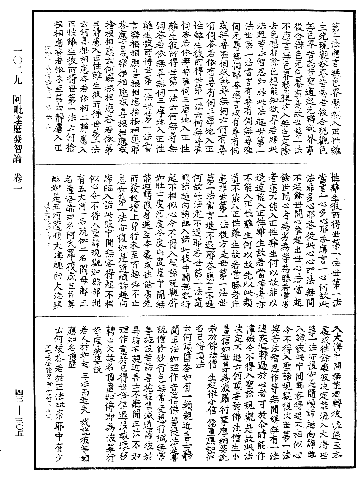 阿毗達磨發智論《中華大藏經》_第43冊_第305頁