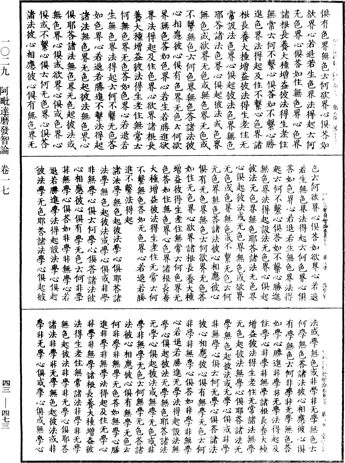 阿毗達磨發智論《中華大藏經》_第43冊_第473頁