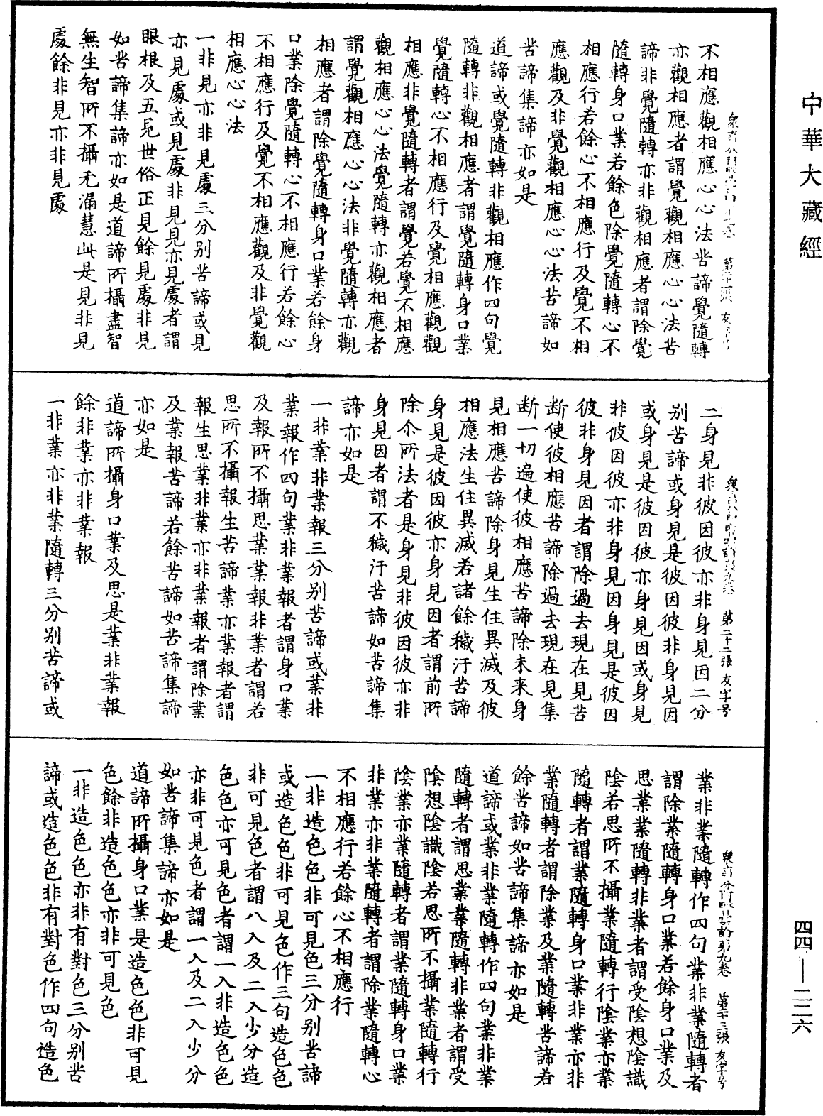 眾事分阿毗曇論《中華大藏經》_第44冊_第0226頁