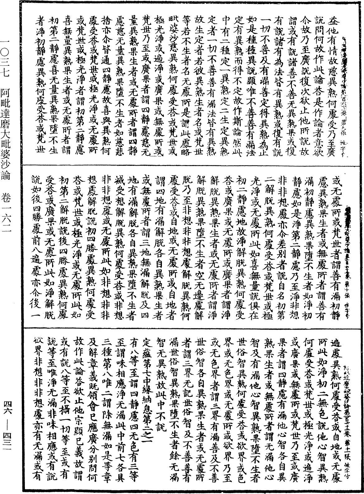 阿毗達磨大毗婆沙論《中華大藏經》_第46冊_第0431頁