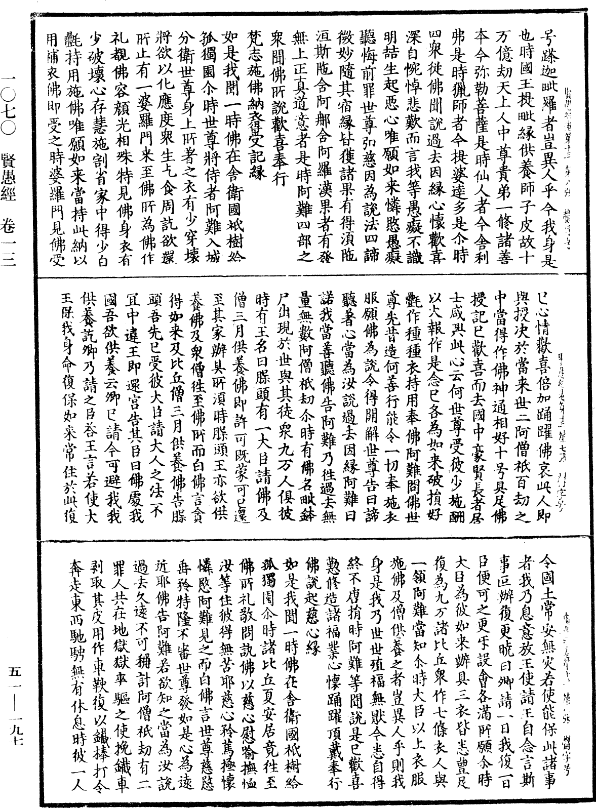 賢愚經《中華大藏經》_第51冊_第197頁