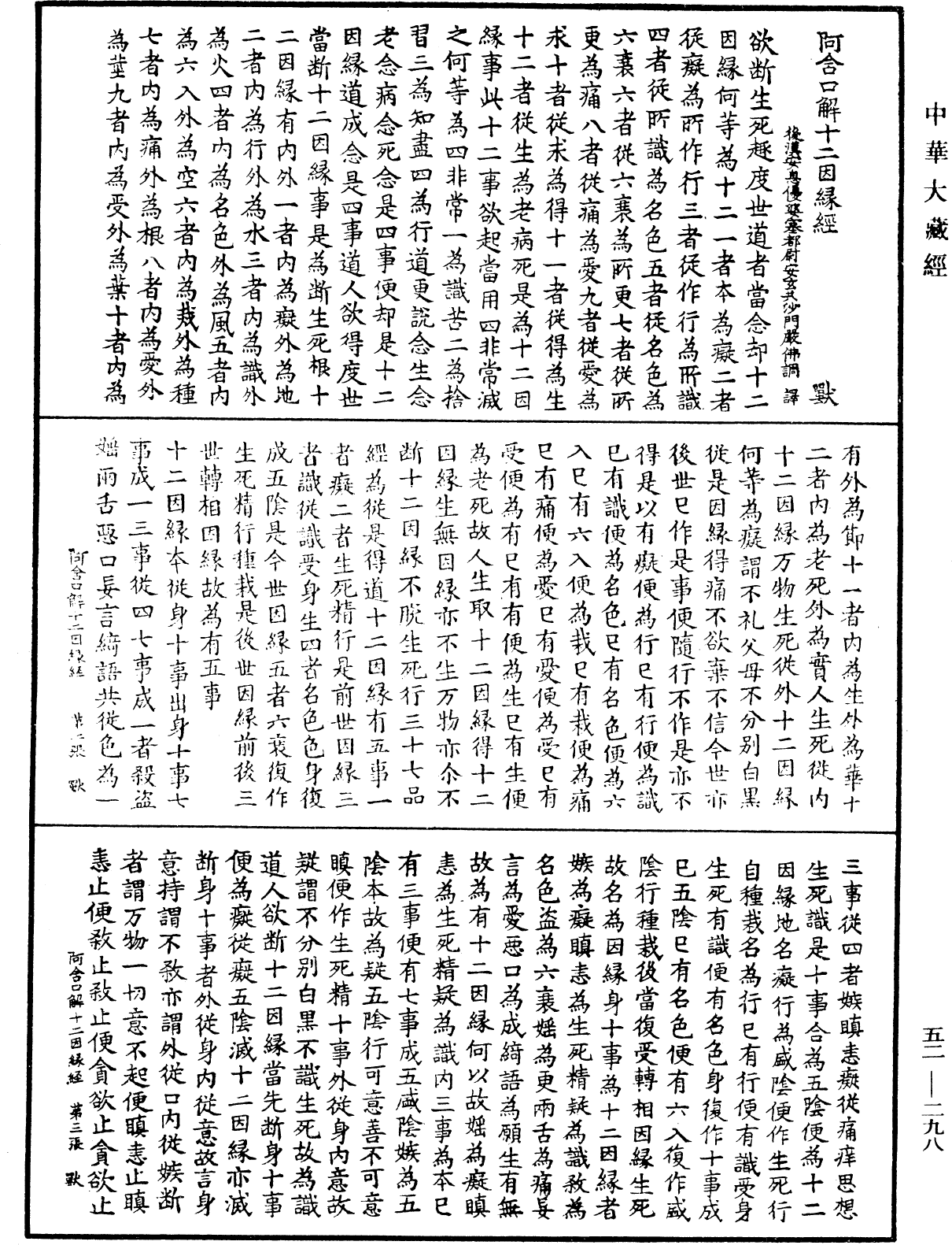 阿含口解十二因緣經《中華大藏經》_第52冊_第298頁